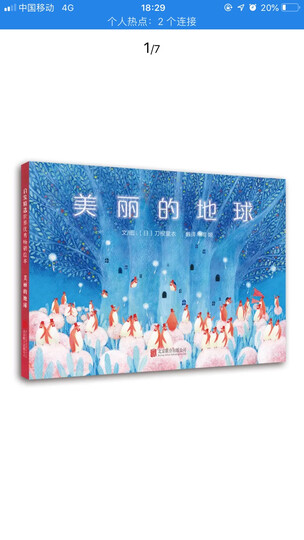 图书 童书 绘本 美丽的地球(启发童书馆出品)  美丽的地球(启发童书馆