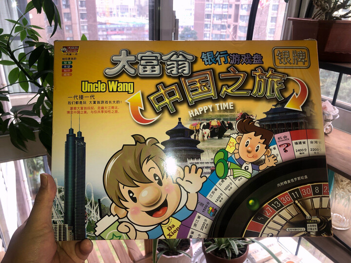 旅中国之旅桌面游戏棋牌桌游模拟经营强手棋娱乐 大富翁上海滩(铜牌)