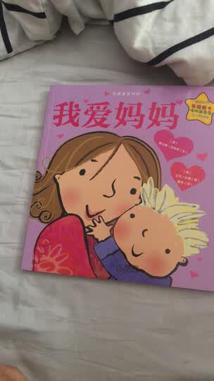 我爱爸爸妈妈系列:绘本双响炮(套装共3册) 尚童童书出品:"这本书真的