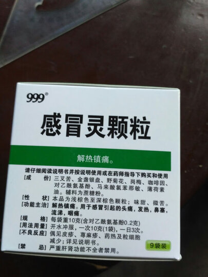 喘冲剂999牌中药39感冒药九九九 1盒感冒灵颗粒宝贝已收到几天的时间