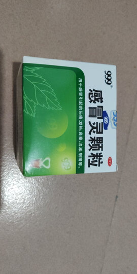 999三九感冒灵颗粒10g*9袋解热镇痛头痛发热鼻塞流涕咽痛感冒药流感药