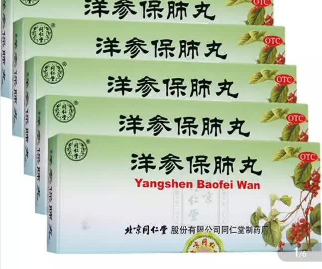 洋参补肺丸~老妈年轻.