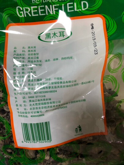 北大荒绿野黑木耳家庭装450g:"包装完好,生产日期很近,期待品质好!