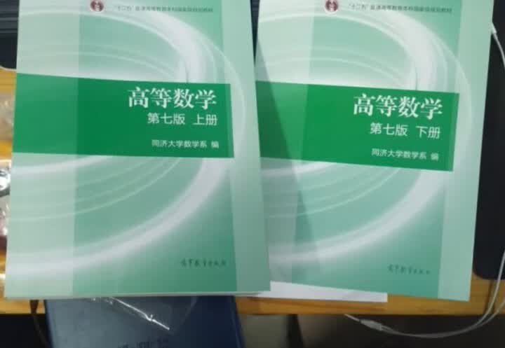同济高数第七版怎么样_同济高数第七版多少钱_同济高数第七版价格,图片评价排行榜 – 京东