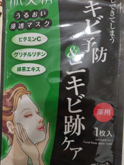 日本kracie肌美精3d面膜 新版绿茶祛痘印面膜 绿色5片装 晒单图