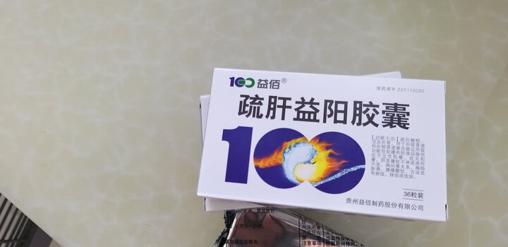 益佰 疏肝益阳胶囊 0.25g*36粒:"强身健体,相信京东自营." - 京东