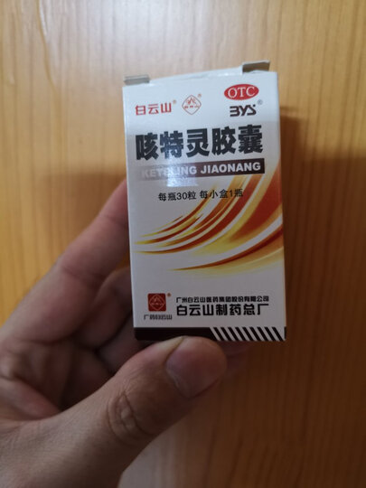 白云山 咳特灵胶囊 30粒 镇咳,祛痰,平喘,消炎,用于咳喘及慢性支气管