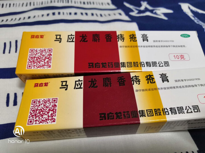 马应龙麝香痔疮膏20g支 马应龙肉球去消成人内外痔药膏 人工牛黄 痔疮