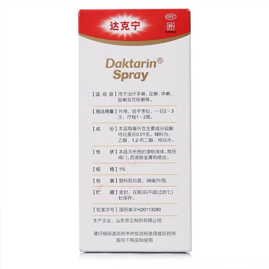 达克宁盐酸特比萘芬喷雾剂:"之前在药店买过,效果很好,喷几天本来起小
