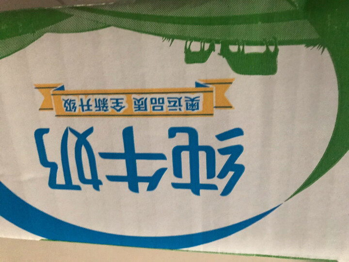 伊利无菌枕 纯牛奶 家庭装 240ml*16包:"收到了,速度不慢啊,价格也很