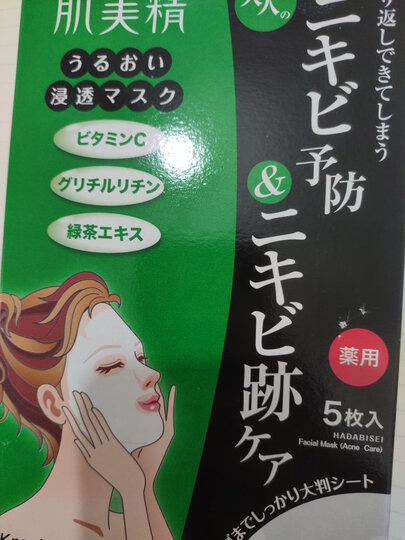 日本kracie肌美精3d面膜 新版绿茶祛痘印面膜 绿色5片装 晒单图