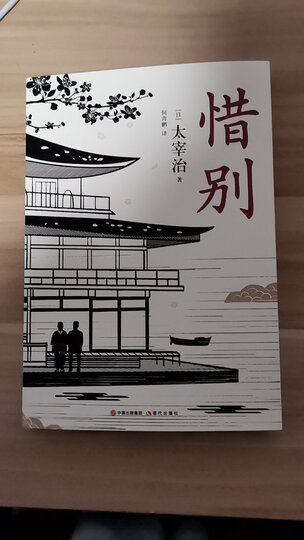 [晒单帖]太宰治写鲁迅,真是活久见,居然还是小说