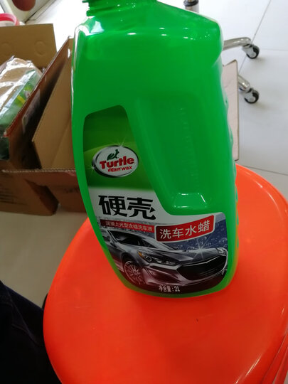 该洗车液和洗车水*一.