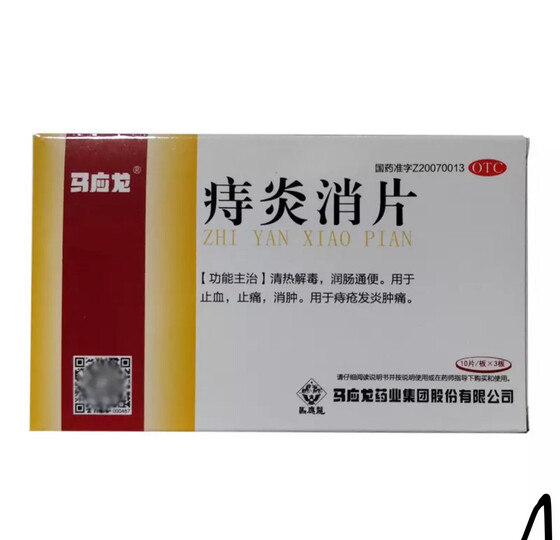 痔炎消片 30粒清热解毒 润肠通便 用于止血 止痛 消肿 用于痔疮发炎