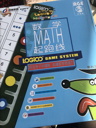 5-7岁 逻辑狗儿童思维升级游戏系统数学起跑线 幼小衔接数学专项训练