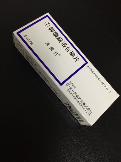 沃丽汀沃丽汀 卵磷脂络合碘片 1.