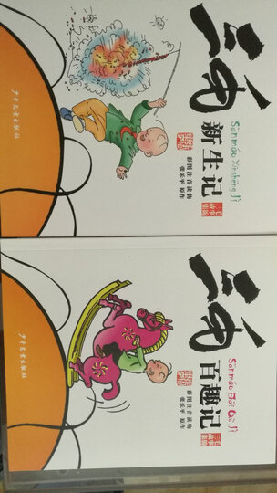 三毛百趣记 幼儿图书 早教书 故事书 儿童书籍:"不错" - 京东