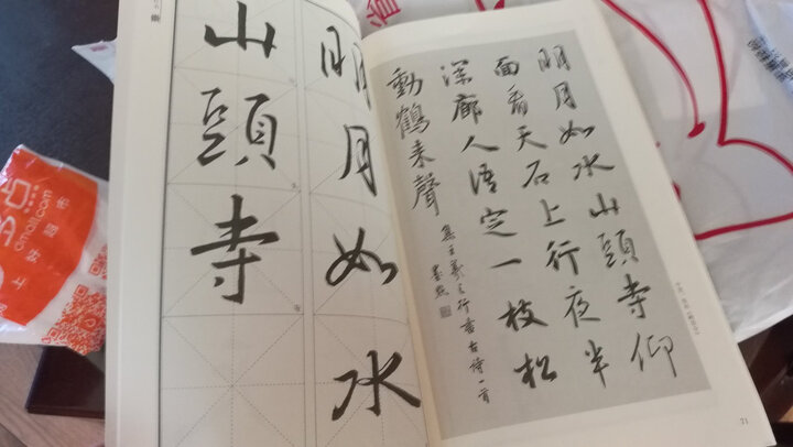 字迹清晰明了慢慢练