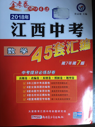 正版包邮金考卷2020新版江西中考语文45套汇编语文2015-2019年江西省