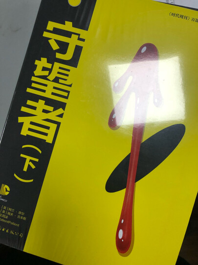 守望者前传:喜剧演员/罗夏:"京东商城网购价格优惠,活动多多,下次购物