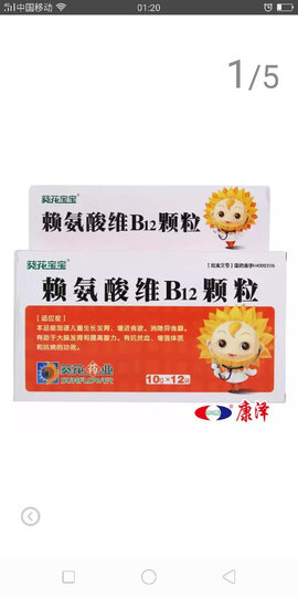 葵花宝宝 赖氨酸维b12颗粒 10g*12袋/盒 晒单图
