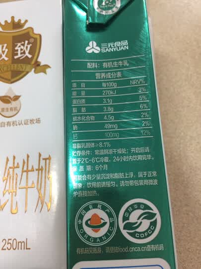 三元极致有机纯牛奶250ml*12 礼盒装:"京东自营商城购买牛奶方便快捷