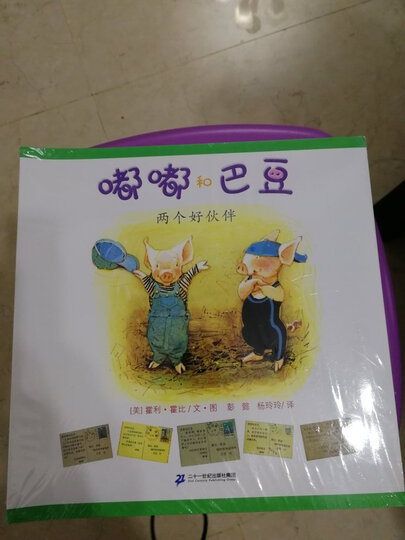 图书 童书 绘本 嘟嘟和巴豆系列(套装共10册)  嘟嘟和巴豆系列(套装共