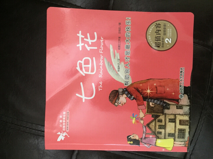 [晒单帖]小王子的扉页写着:献给每个孩子,虽然很少.