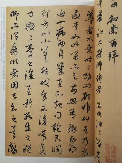 赵孟頫尺牍2本 历代名家尺牍精选系列:赵孟頫(一二)赵孟頫书法作品45