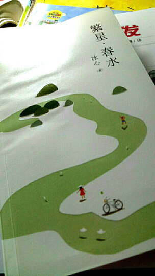 繁星·春水(冰心后人监制,冰心研究会会长,冰心文学馆馆长推荐.