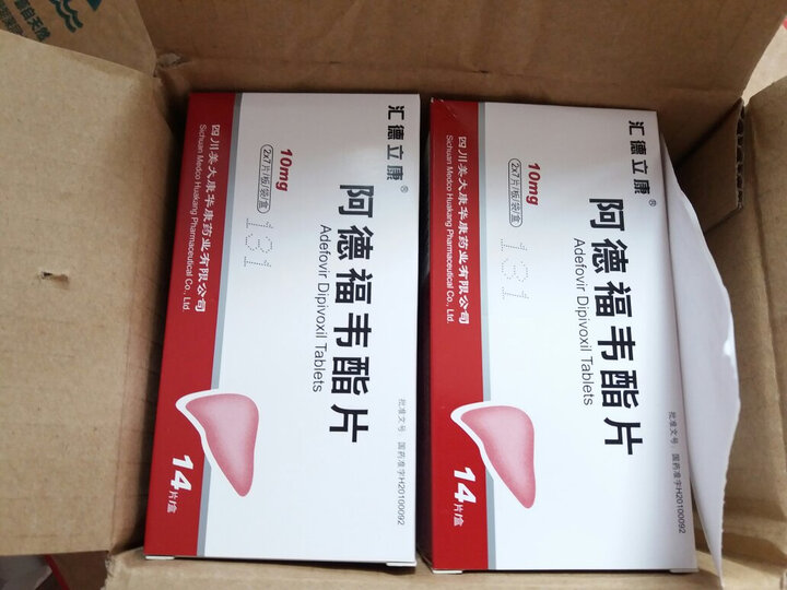 汇德立康 阿德福韦酯片 10mg*14片(治疗慢性成人乙肝)给物流赞(≥▽