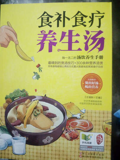 健康养生堂系列:食补食疗养生汤书已经收到,喜欢,快递等服务都很好