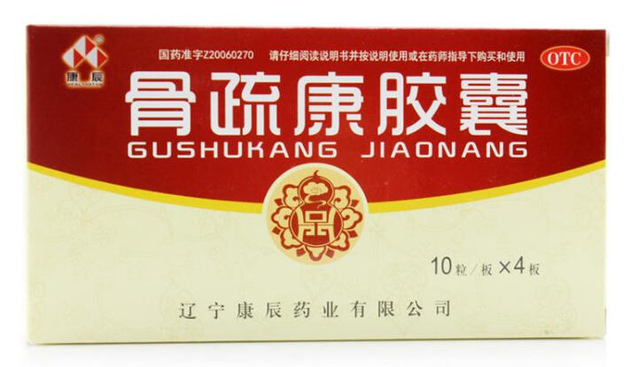 康辰 骨疏康胶囊 40粒 骨质疏松腰背疼痛腰酸壮骨活血正品腰背疼痛