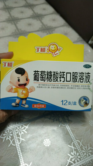 亚宝丁桂 葡萄糖酸钙口服溶液 10ml*12支 老年人 儿童 补钙 钙缺乏