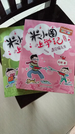 米小圈上学记四年级 第四辑 班里有个小神童 遇见猫先生 北猫新作 7