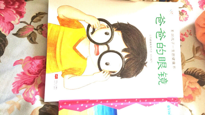 兰可可绘本馆·影响孩子一生的健康书:爸爸的眼镜 晒单图