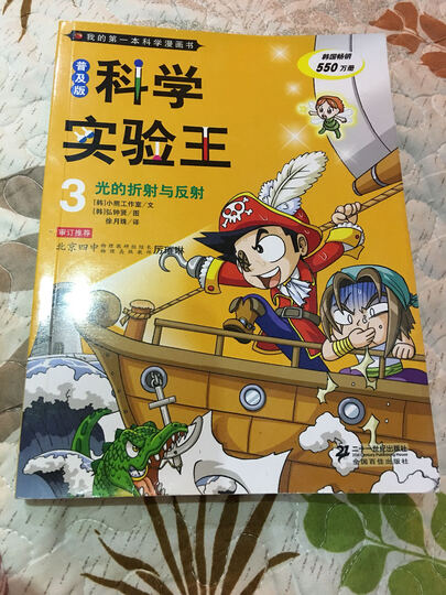 科学实验王普及版套装全4册 我的第一本科学漫画书 7-14岁小学初中生