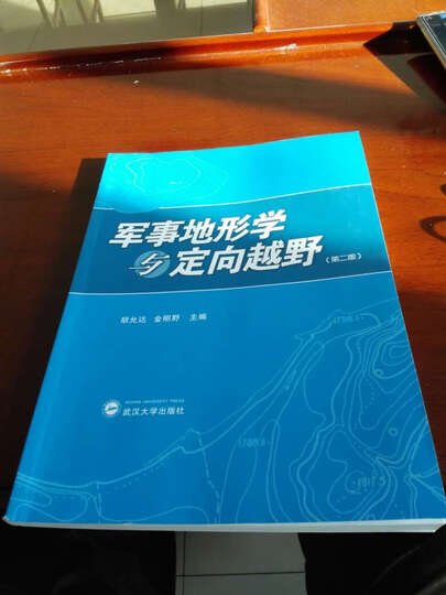 军事地形学与定向越野(第二版):"这本书内容非常详细.