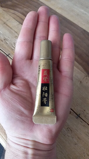新天夫 益肾壮阳膏 12g/支(补肾治疗勃起困难)手指头那么大量有点儿小