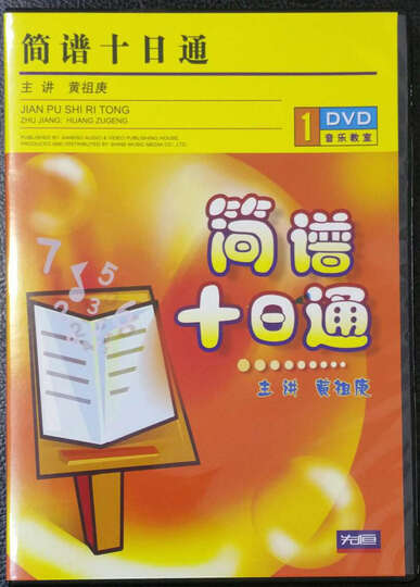 简谱十日通,适合初学.