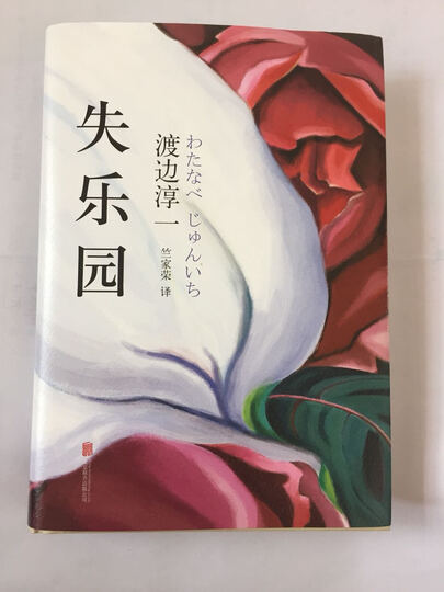 失乐园:"晒一下明信片,真的好看,书也不错,喜欢" - 京东