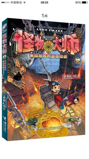 怪物大师12:来自地底的至尊魔器挺好的,送货也快,孩子很喜欢-京东