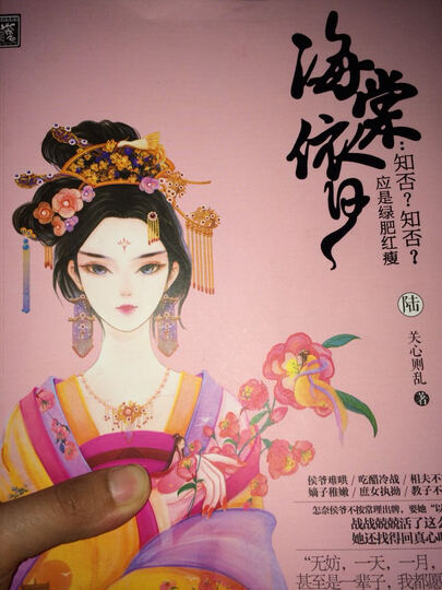 海棠依旧:知否?知否?