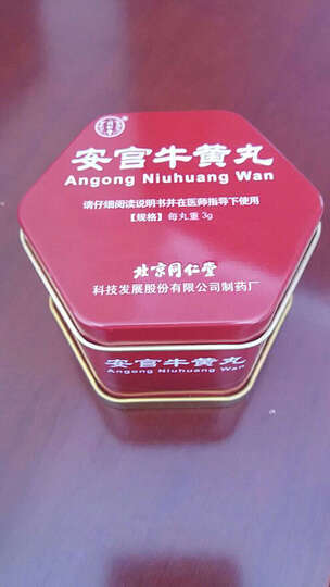 处方药  心血管用药  中风 同仁堂同仁堂 安宫牛黄丸 (科技)铁盒金衣