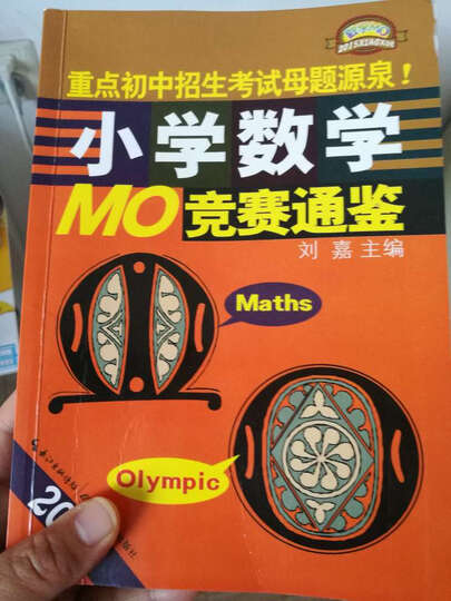 图书 中小学教辅  奥数/竞赛  2015小学数学mo.