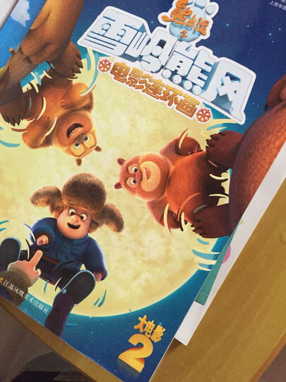 熊出没之夺宝熊兵电影连环画孩子很喜欢,买了一套-京东