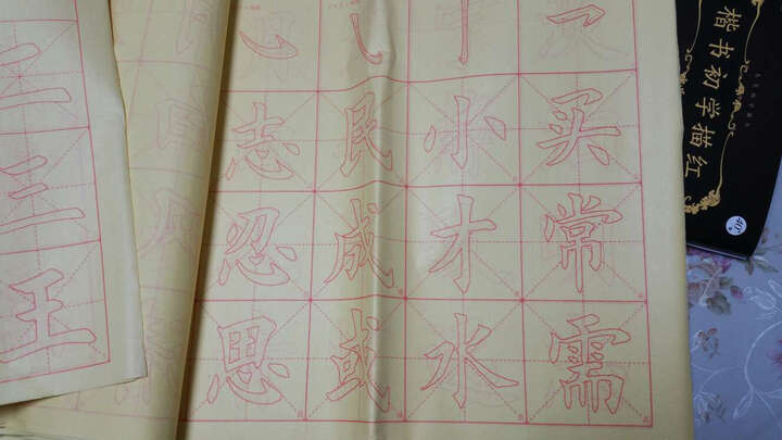 简体版 毛笔书法楷书描红字帖:"买回来给儿子练字的,前两年没有重视