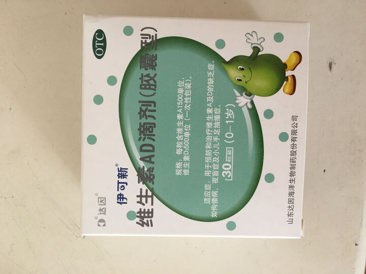 型 30粒 0-1岁 用于预防和治疗维生素a及d的缺乏症鱼肝油儿童鱼肝油