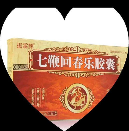 处方药  男科专科用药  补肾壮阳  振霖牌七鞭回春乐胶囊  振霖牌七鞭