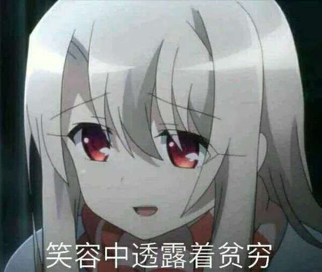 还行吧,,